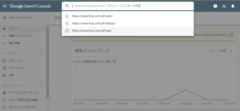 サーチコンソールの使い方