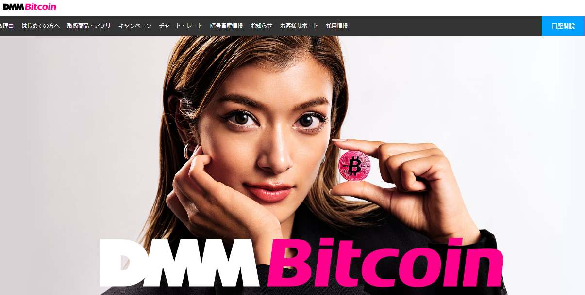 DMMビットコインのレバレッジ手数料や口座開設について