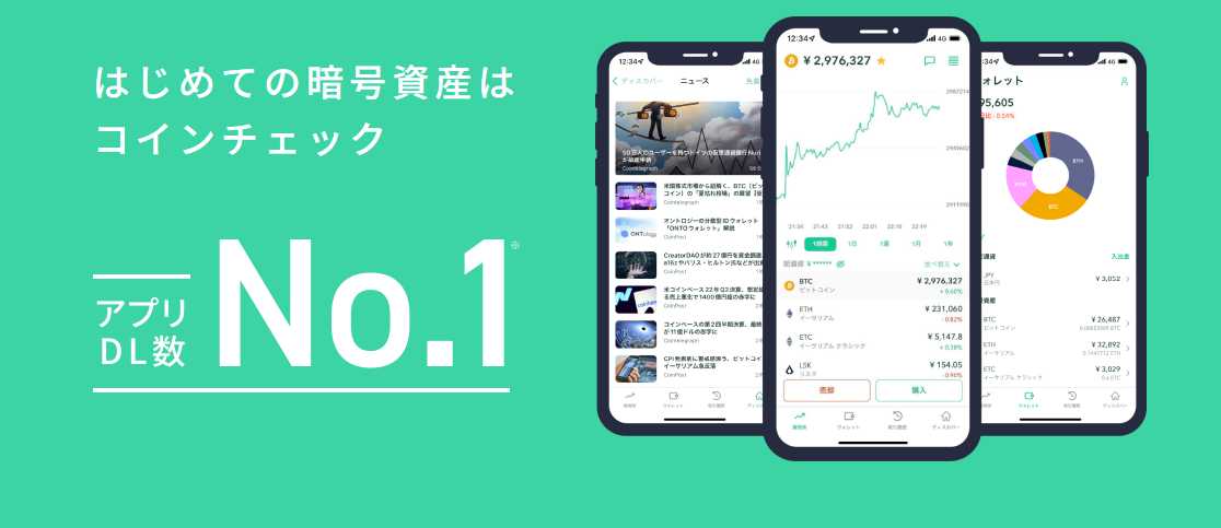 Coincheck(コインチェック) の口座開設方法