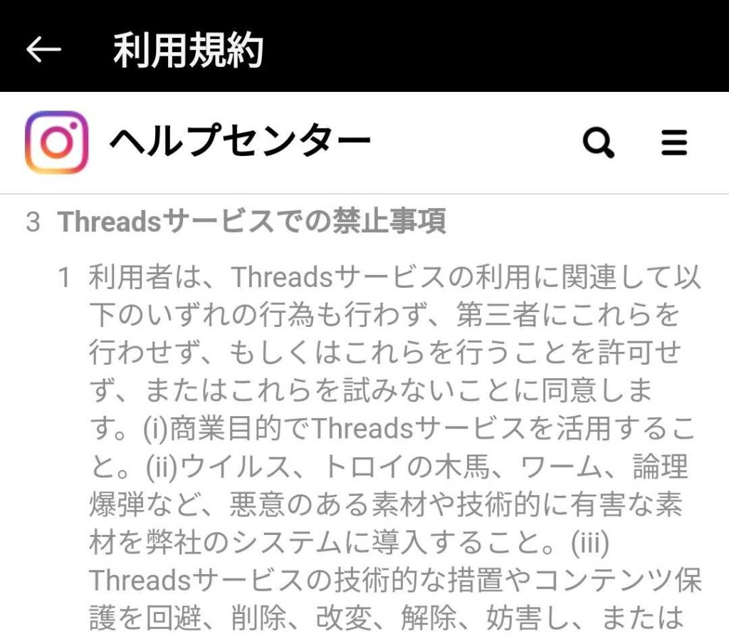 threads　利用要件